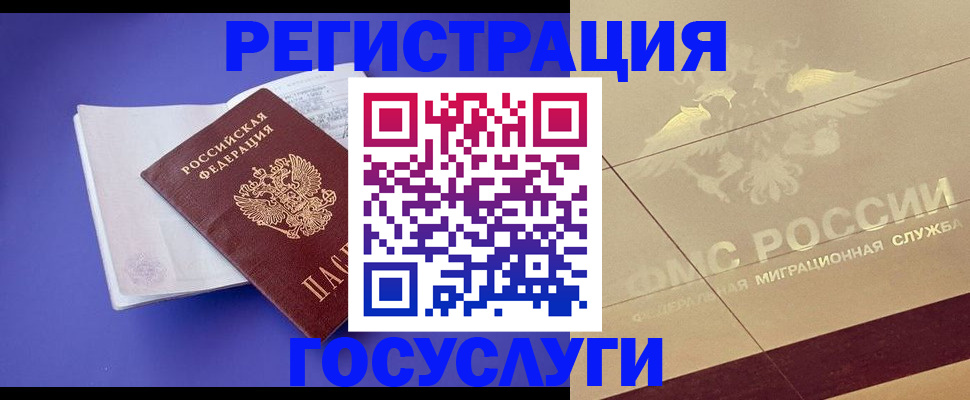 временная регистрация для всех в Арзамасе
