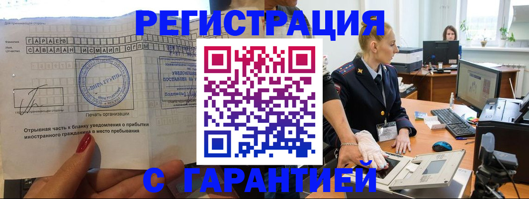 временная регистрация надежно в Арзамасе